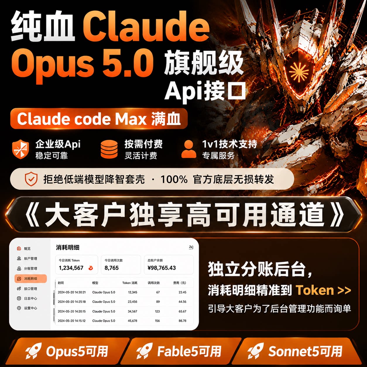 Claude Fable5.0 opus4.8/sonnet5 max不限次不限量满血版key api图片