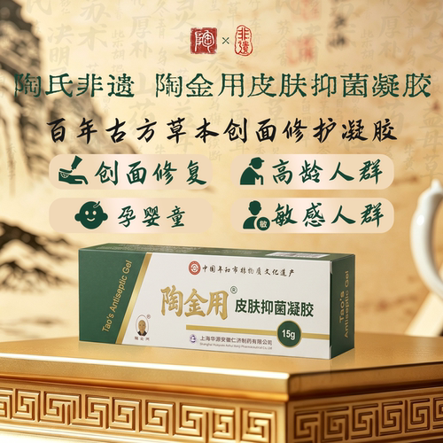 陶金用皮肤抑菌凝胶 15g 陶氏非遗草本配方皮肤外用日常护理凝胶