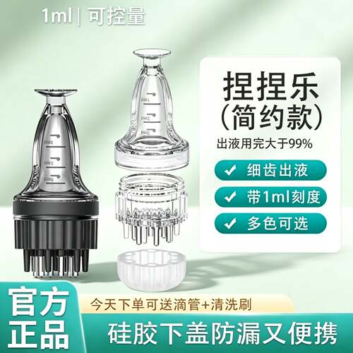 捏捏乐款米诺头皮上药器滚珠