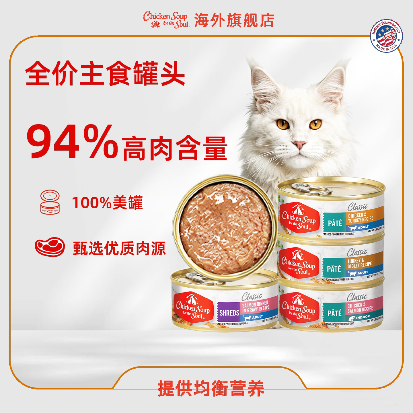 ChickenSoup心灵鸡汤美国进口全价主食猫罐头猫湿粮猫零食