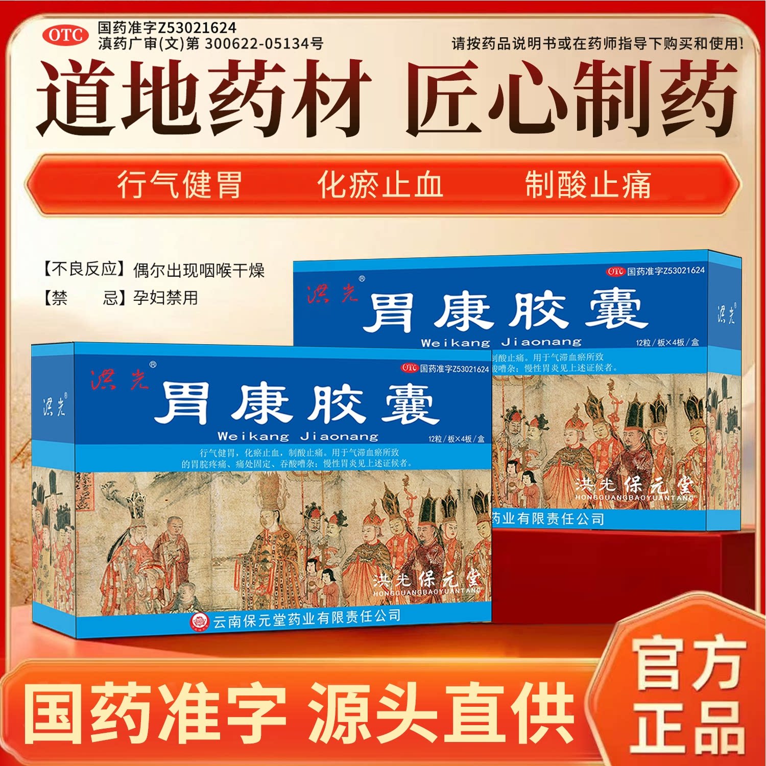 [洪光]胃康胶囊0.3g*48粒/盒