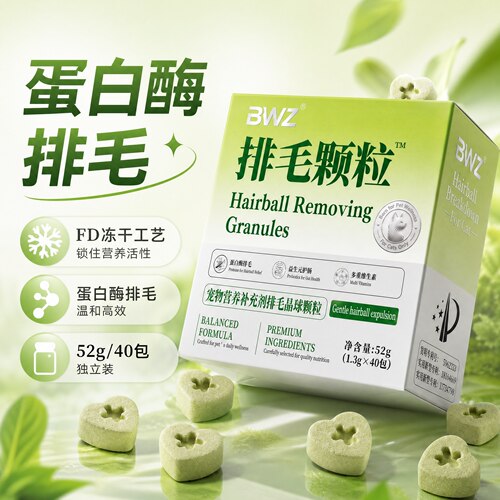 BWZ温和排毛猫草晶球冻干猫专用
