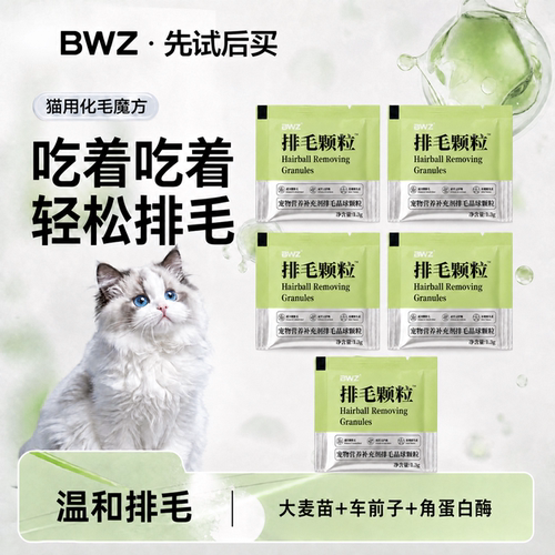告别膏状化毛产品每日一包轻松喂
