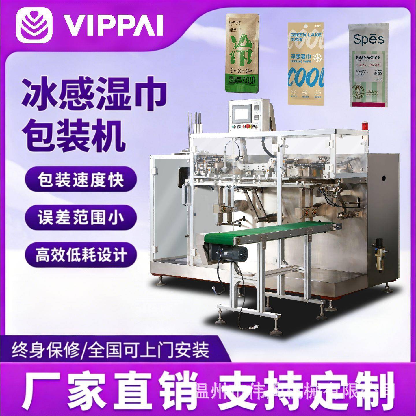 伟牌水平式给袋灌装机免洗洗发巾冰感湿巾酒精棉片装盒机包装设备