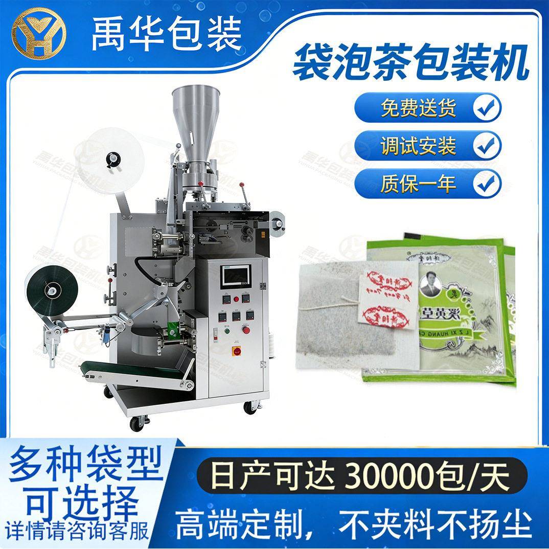 养生花茶三角包挂标带线封装机全自动玉米纤维袋泡茶包装机