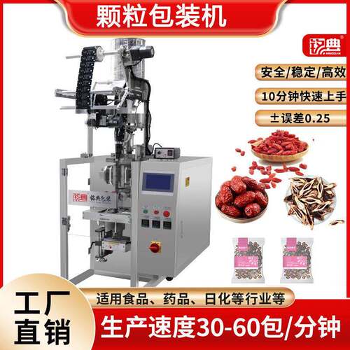 多功能小型包装机瓜子花生葡萄干枸杞槟榔全自动包装机