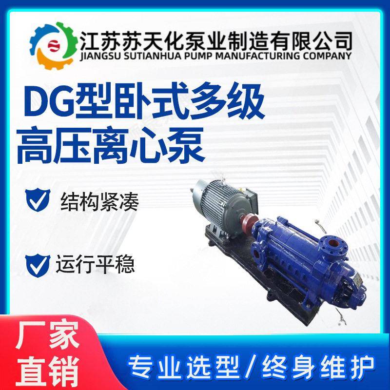 卧式多级泵离心泵扬程工业循环压水泵100DG型锅炉给水泵