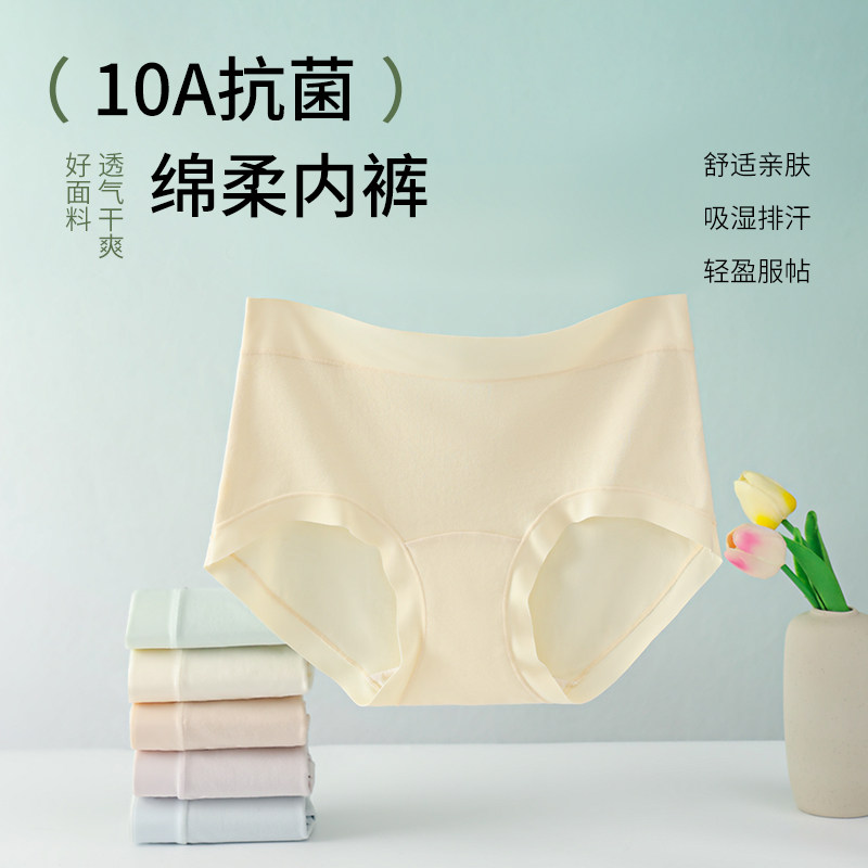 无痕中腰内裤女纯棉10A抗菌蚕丝