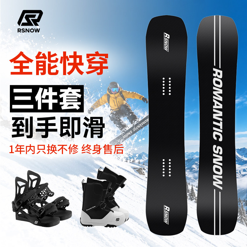 RSNOW滑雪板单板全能快穿三件套