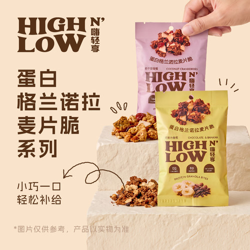 嗨轻享高蛋白低糖格兰诺拉麦片脆