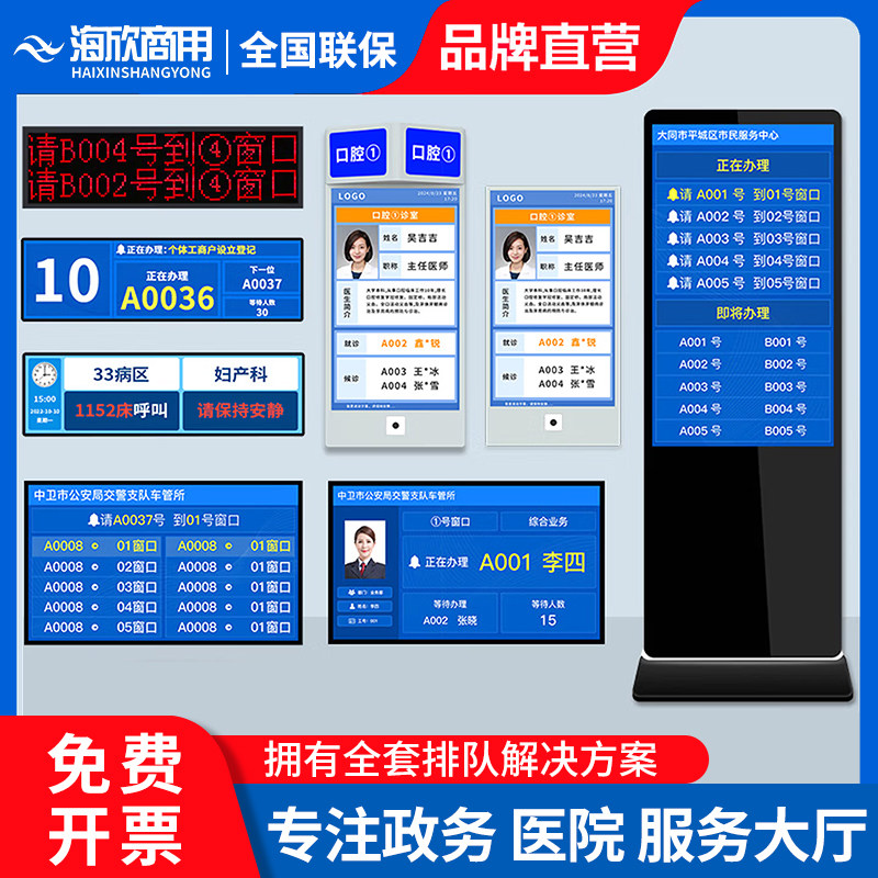 海欣商用政务大厅无线排队叫号机一体机