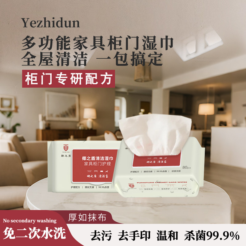 椰之盾一次性家具柜门湿巾加厚