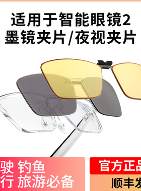 华为智能眼镜墨镜夹片