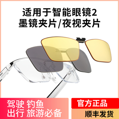 华为智能眼镜墨镜夹片