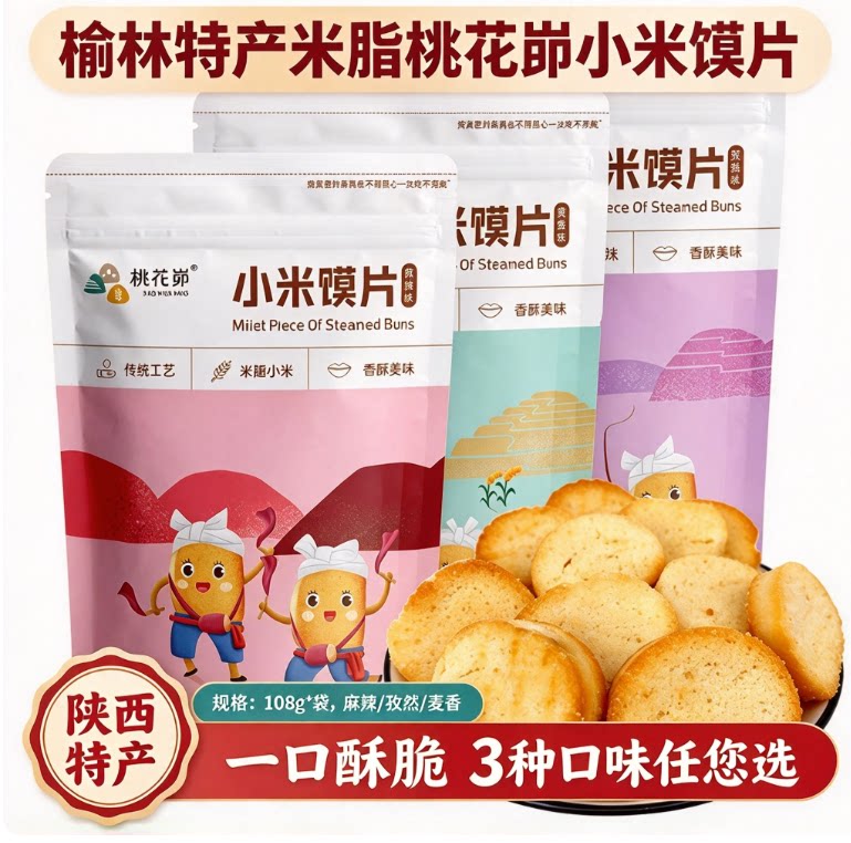米脂桃花峁小米馍片108g*6袋 香酥烤馍片 陕西特产休闲解馋零食