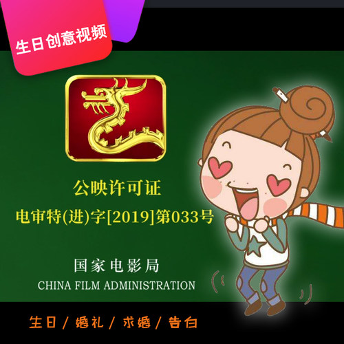 创意生日视频制作纪念日求婚亲友祝福道歉挽回恋爱历程电子相册