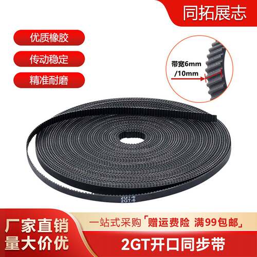 3D印表机配件2GT同步带轮gt2皮带6mm10mm橡胶带齿开口PU钢丝皮带
