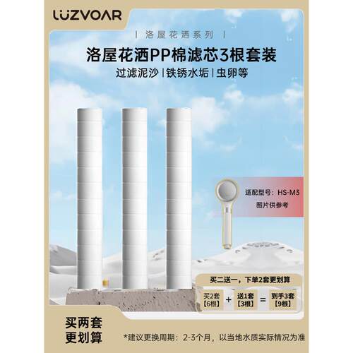 Luzvoar Luzvoar loowu Skin Beauty Shower Hs-M3淋浴头配件Pp棉