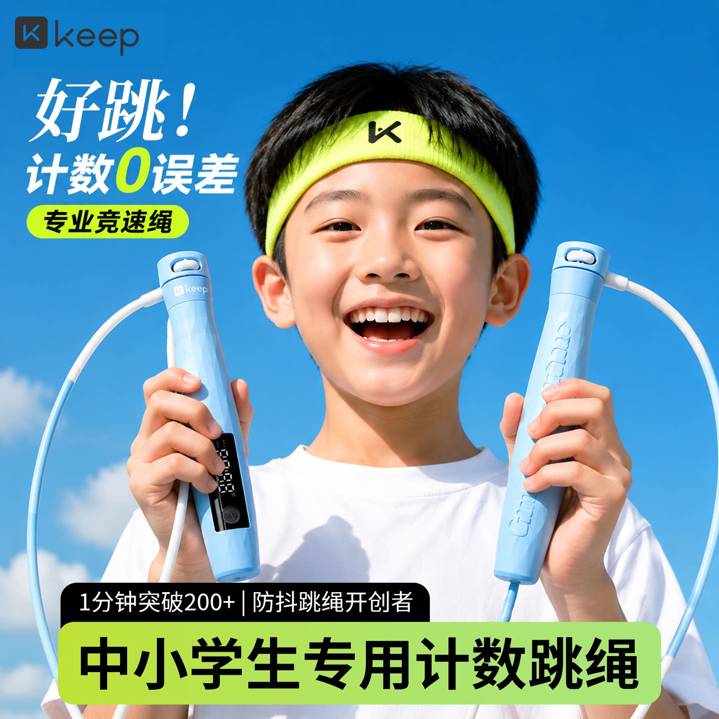 【Keep】比赛训练考试专用跳绳