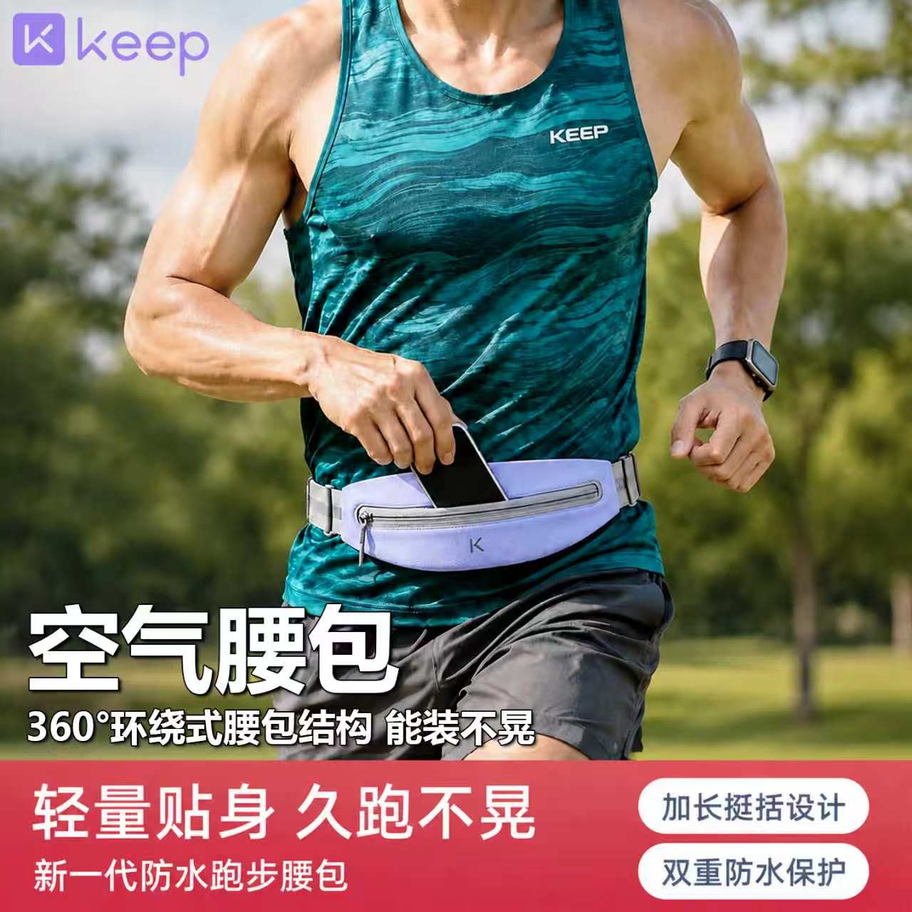 【Keep官方正品】防水运动腰包