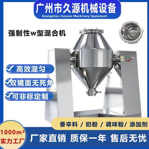 带强制搅拌轴 W 型混合机 不锈钢双锥混料机干粉强制混匀设备