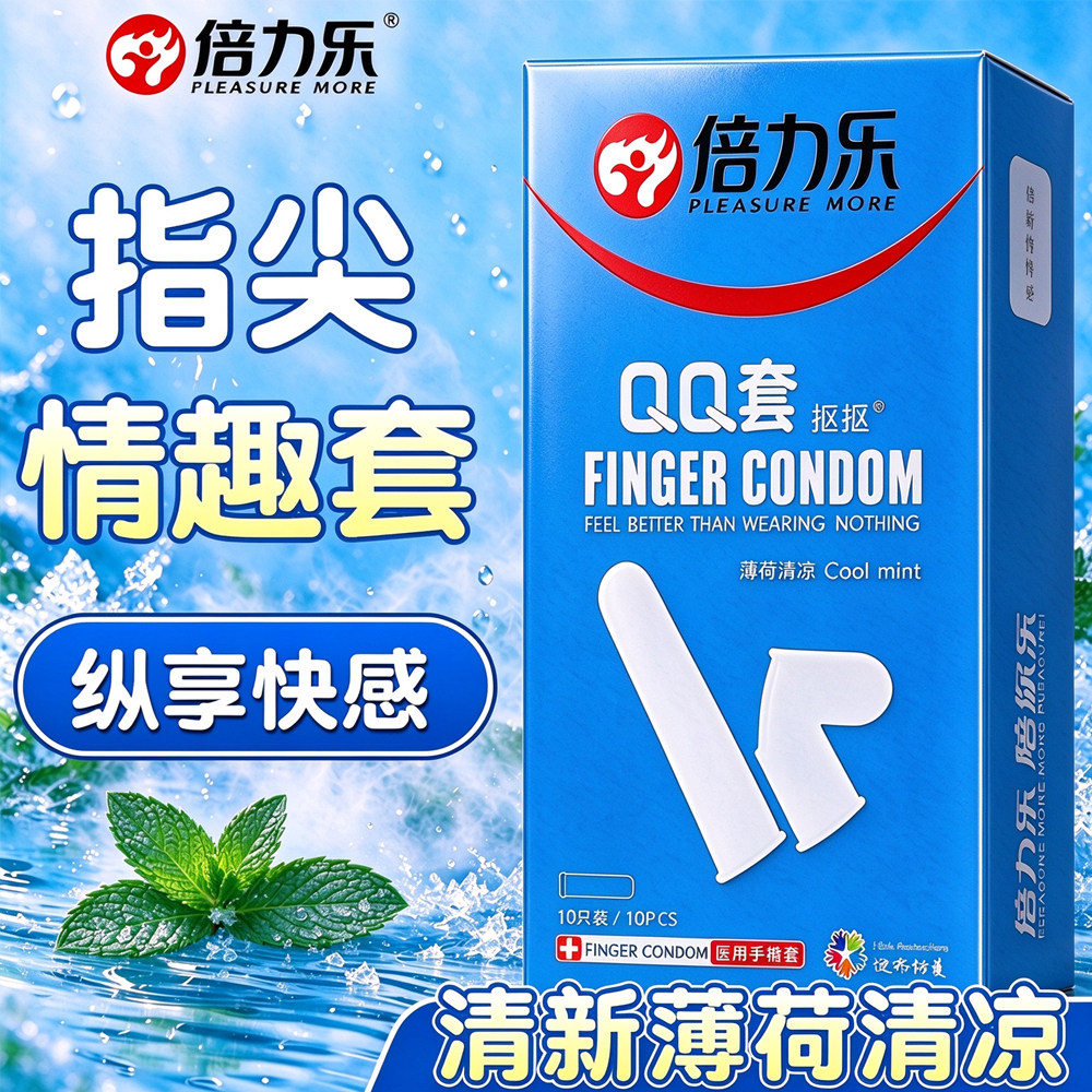 倍力乐正品手指套超薄男女用les医用检查夫妻情趣一次性扣扣前戏