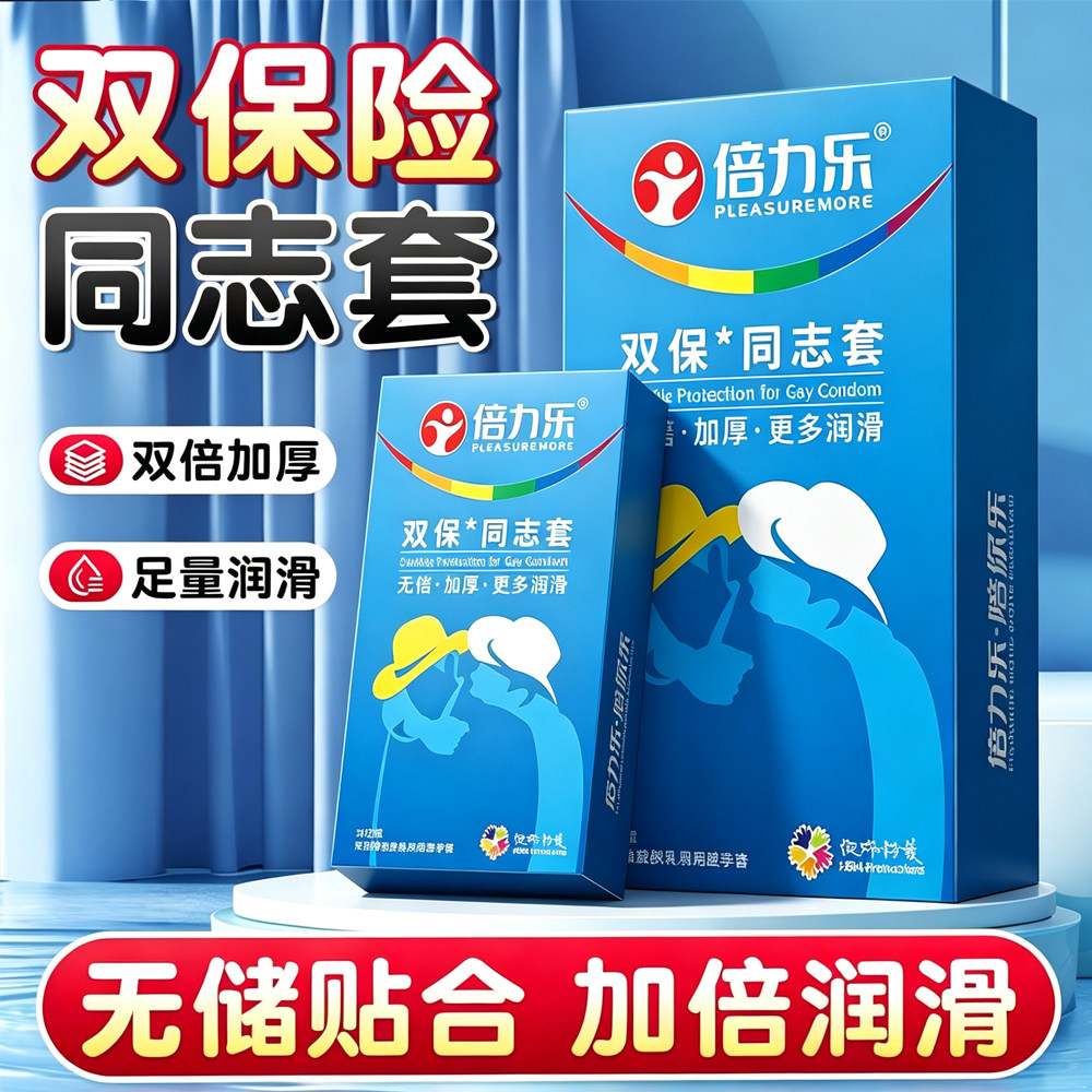 倍力乐避孕套情趣用品后庭男肛专用交无储精囊同志gay