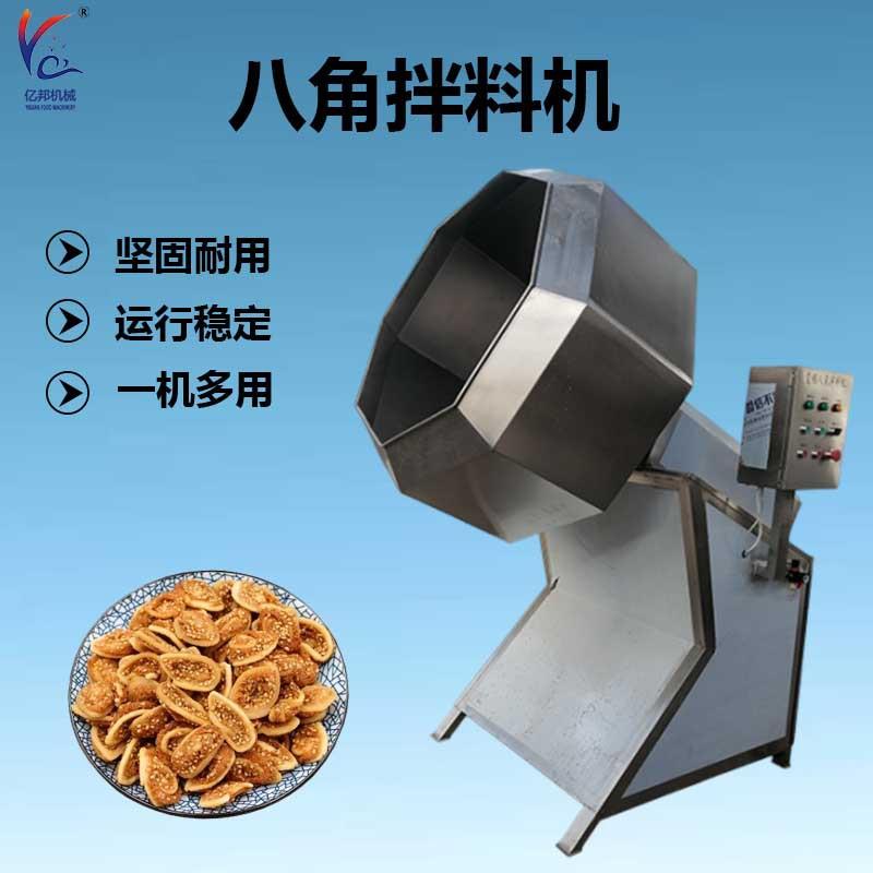 全自动八角拌料机商用锅巴调料拌料设备大型果干类混料搅拌机器
