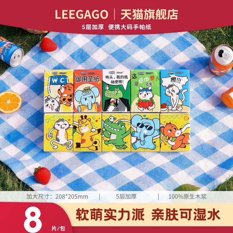 LEEGAGO5层加厚印花手帕纸8片