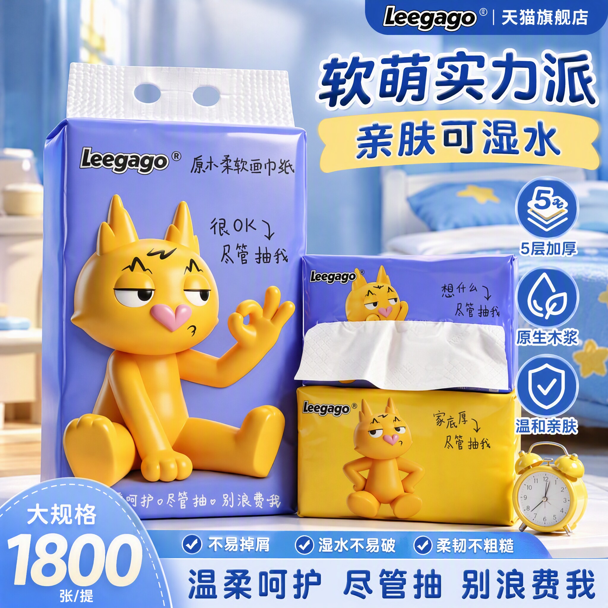 Leegago原生木浆5层抽纸1600张