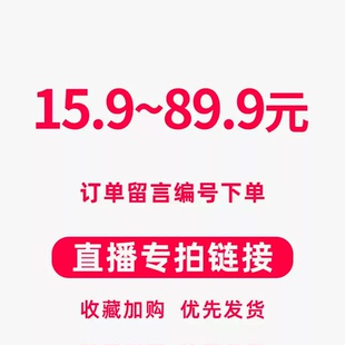 【直播专拍1】15.9元~89.9元找到对应的价格留言编号家居服睡衣