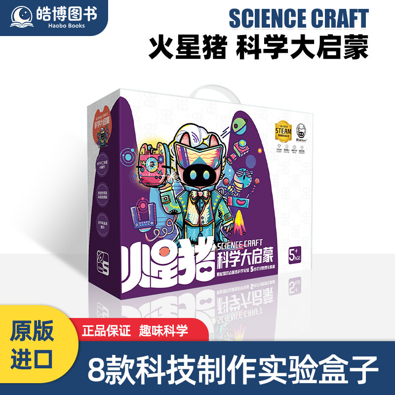 火星猪儿童科学实验套装小学生stem玩具幼儿园科技制作手工器材料 实验科技小制作1件益智玩具礼物 42合1桌游多功能棋盘多合一kj图片