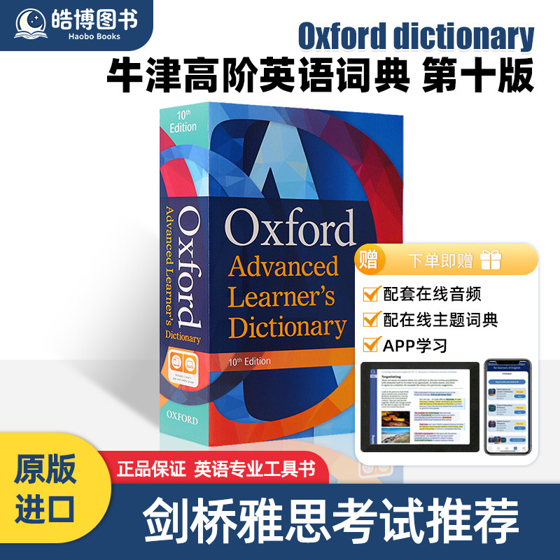 英国牛津高阶英英词典第10版 Oxford advanced learner's dictionary 10th edition英文原版进口英语字典第十版工具书
