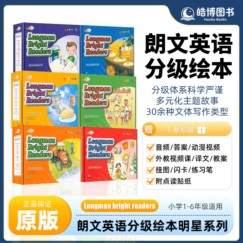 培生朗文少儿英语分级阅读 点读版 Longman Bright Readers 香港朗文英语小学教材 英文原版儿童英语分级读物绘本支持小达人