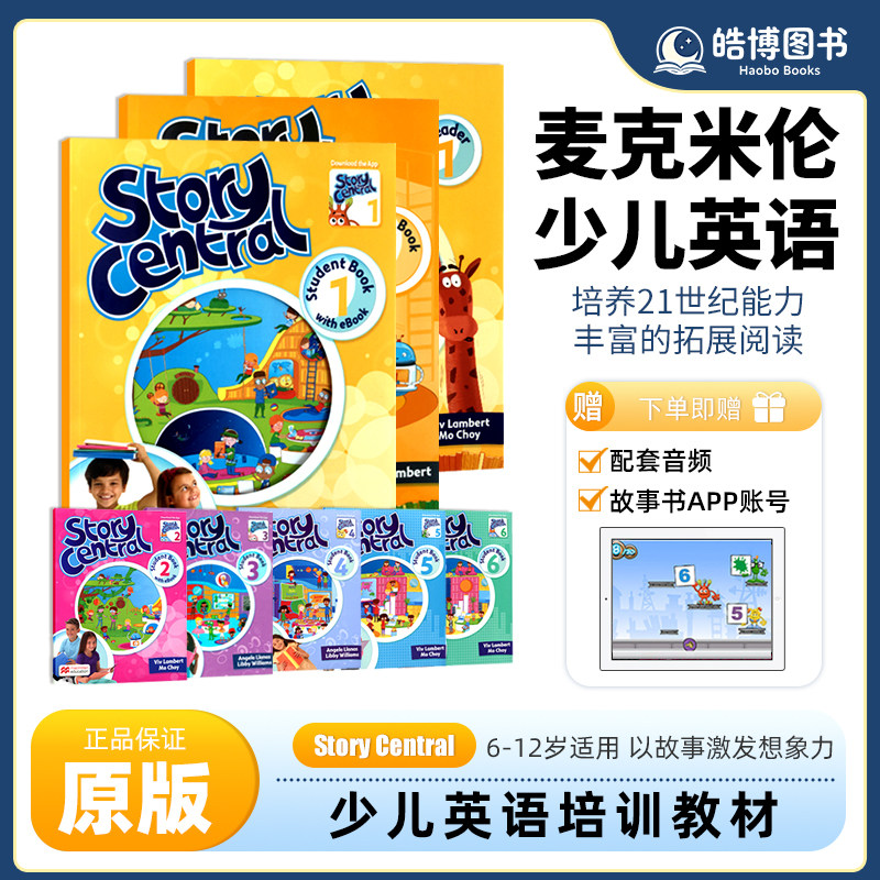 StoryCentral少儿小学英语教材
