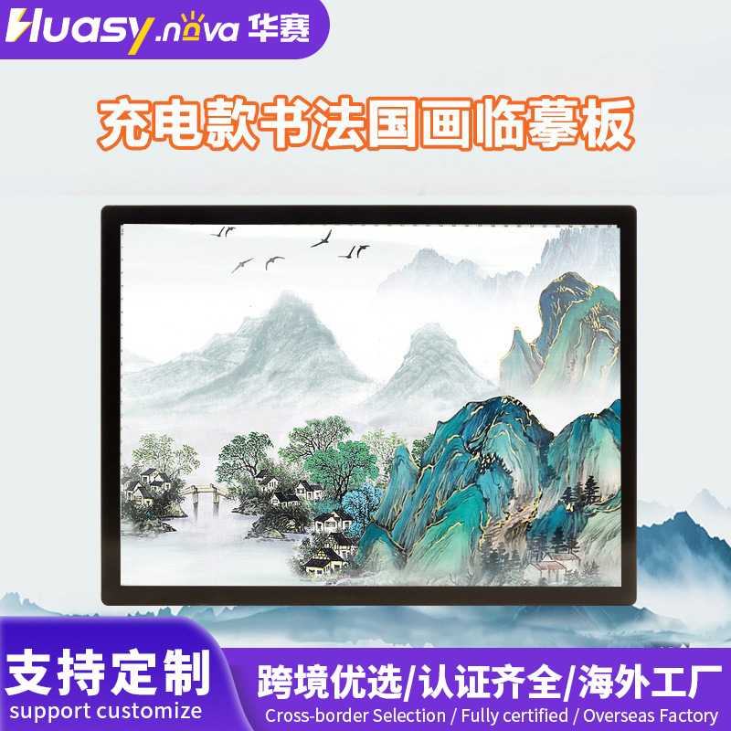 山水画拷贝台国画书法临摹板A3充电拷贝板a4led练字绘画发光板LED
