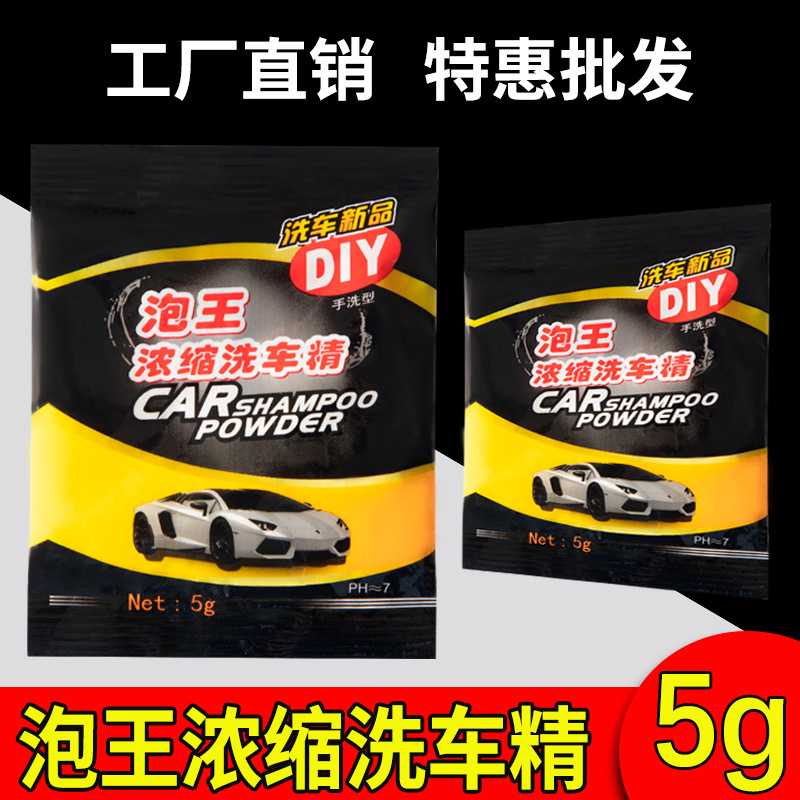 泡王浓缩汽车洗车粉泡沫清洗剂洗车用清洗/除蜡/除胶