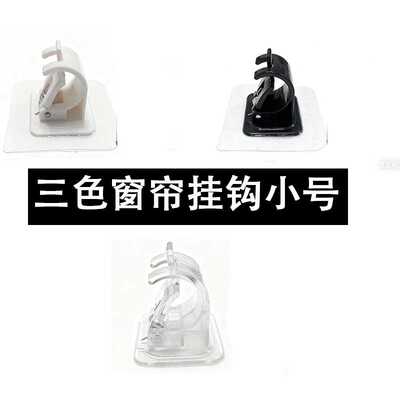 亚马逊黑白透明色挂钩自粘伸缩杆固定夹托贴免打孔家用窗帘固定器