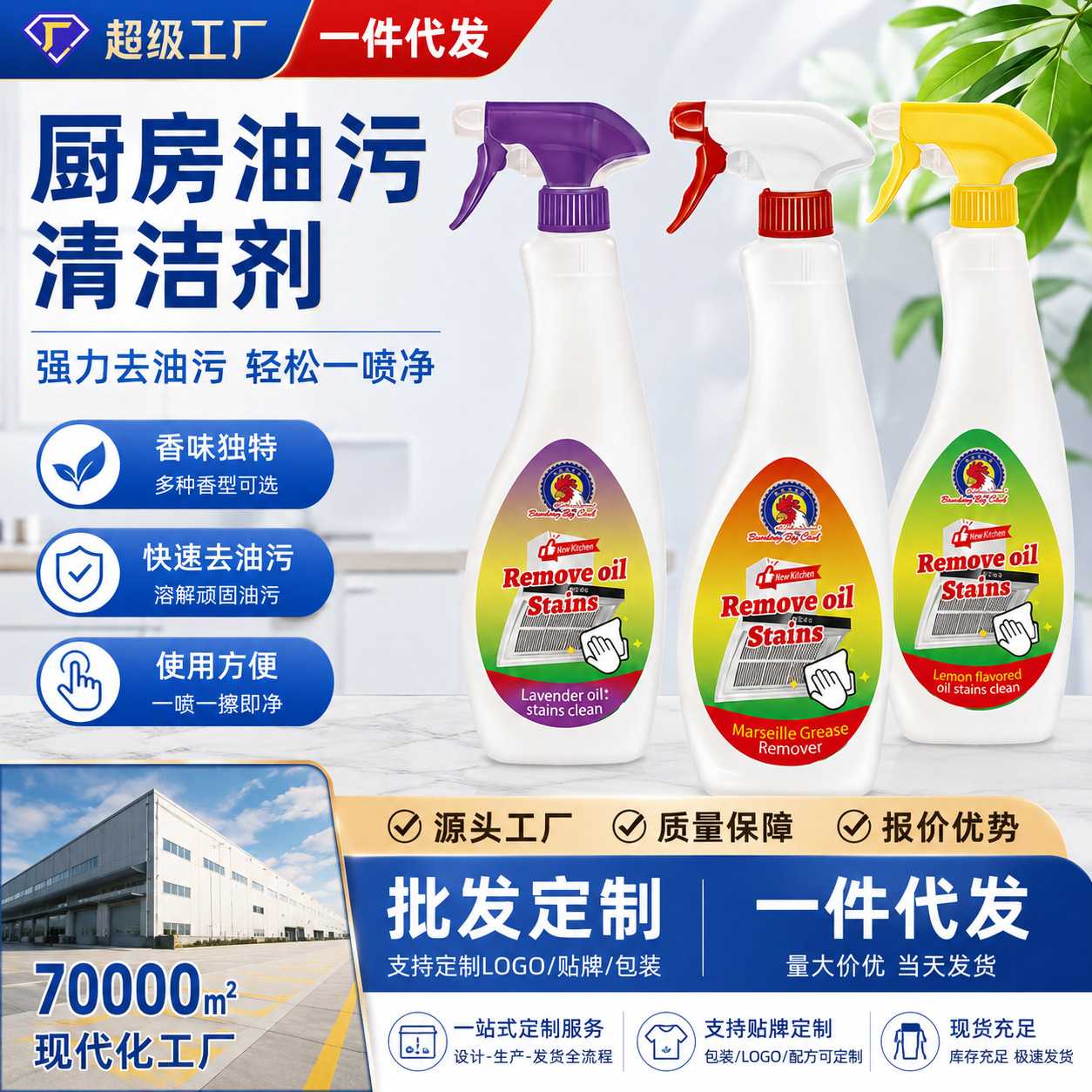 大公鸡油污净 韩国多功能厨房管家油烟机清洗剂厨房灶台去油污洁图片