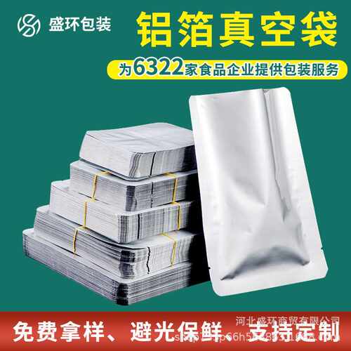 加厚铝箔袋现货铝膜包装袋食品保鲜真空袋塑封耐高温蒸煮袋子印刷