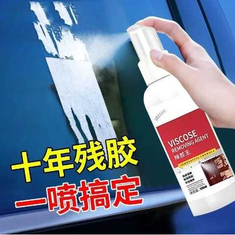 多功能强力除胶剂门窗玻璃汽车贴纸标签小广告不干胶泡沫胶双面胶