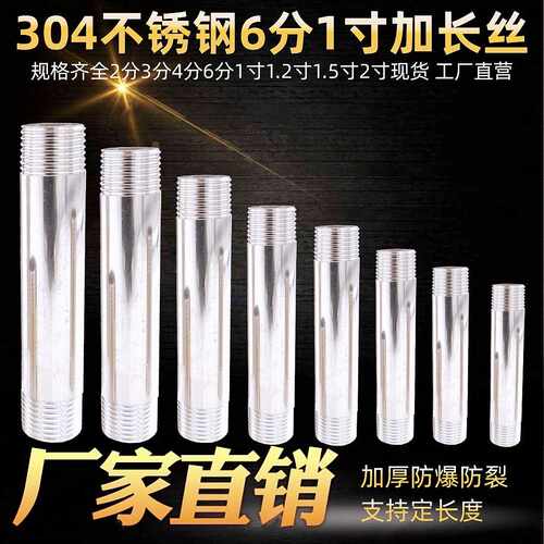 不锈钢加长丝6分1寸水管加长双外丝直接延长管直接304对丝加接丝