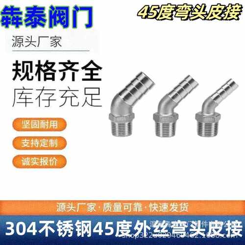 304不锈钢45度外丝宝塔弯头转接头水管皮管竹节宝塔头4分6分1寸