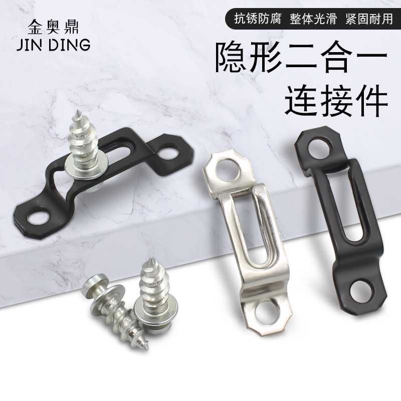 二合一连接件家具2合一隐形件柜子木工衣柜螺丝扣件柜体开槽器图片