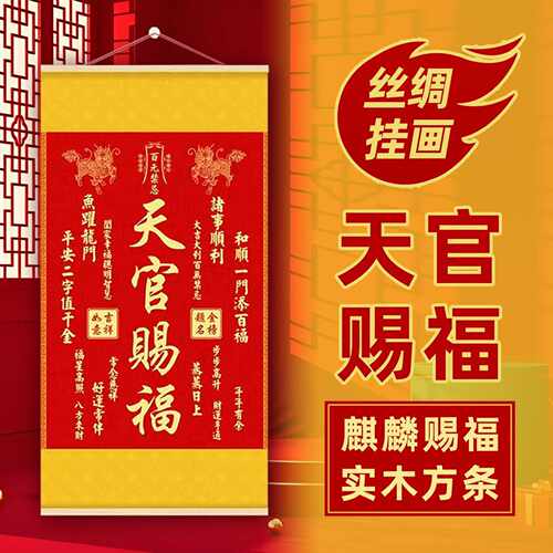 天官赐福挂画麒麟赐福装饰画客厅玄关装饰挂画办公室书房实木挂画
