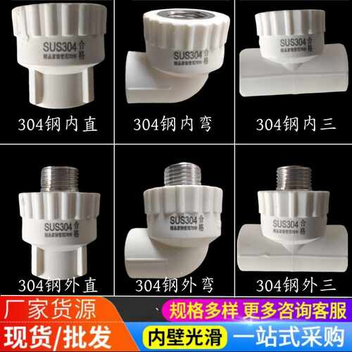 PPR304 不锈钢内外丝弯头20/25/32冷热水管热熔配件