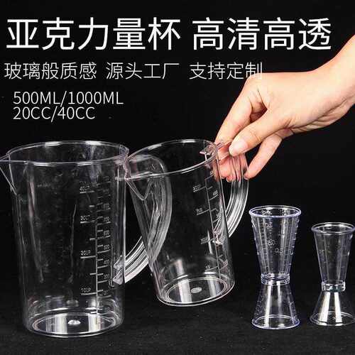 PC亚克力量杯500ml/1000ml 带刻度量杯塑料量杯高透盎司杯
