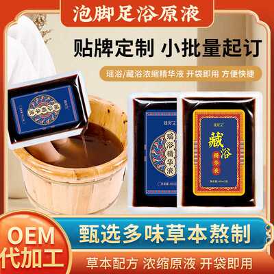 瑶浴藏浴泡脚液月子熏蒸足浴液泡脚药包浓缩液艾草泡脚包