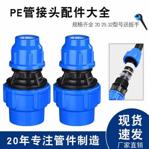 pe管免热熔快速接头pe水管管材管件变径快接直接大小头转4分配件