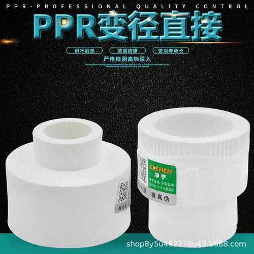PPR变径直接异径大小头25变20 1寸变4分PPR水管管件配件接头